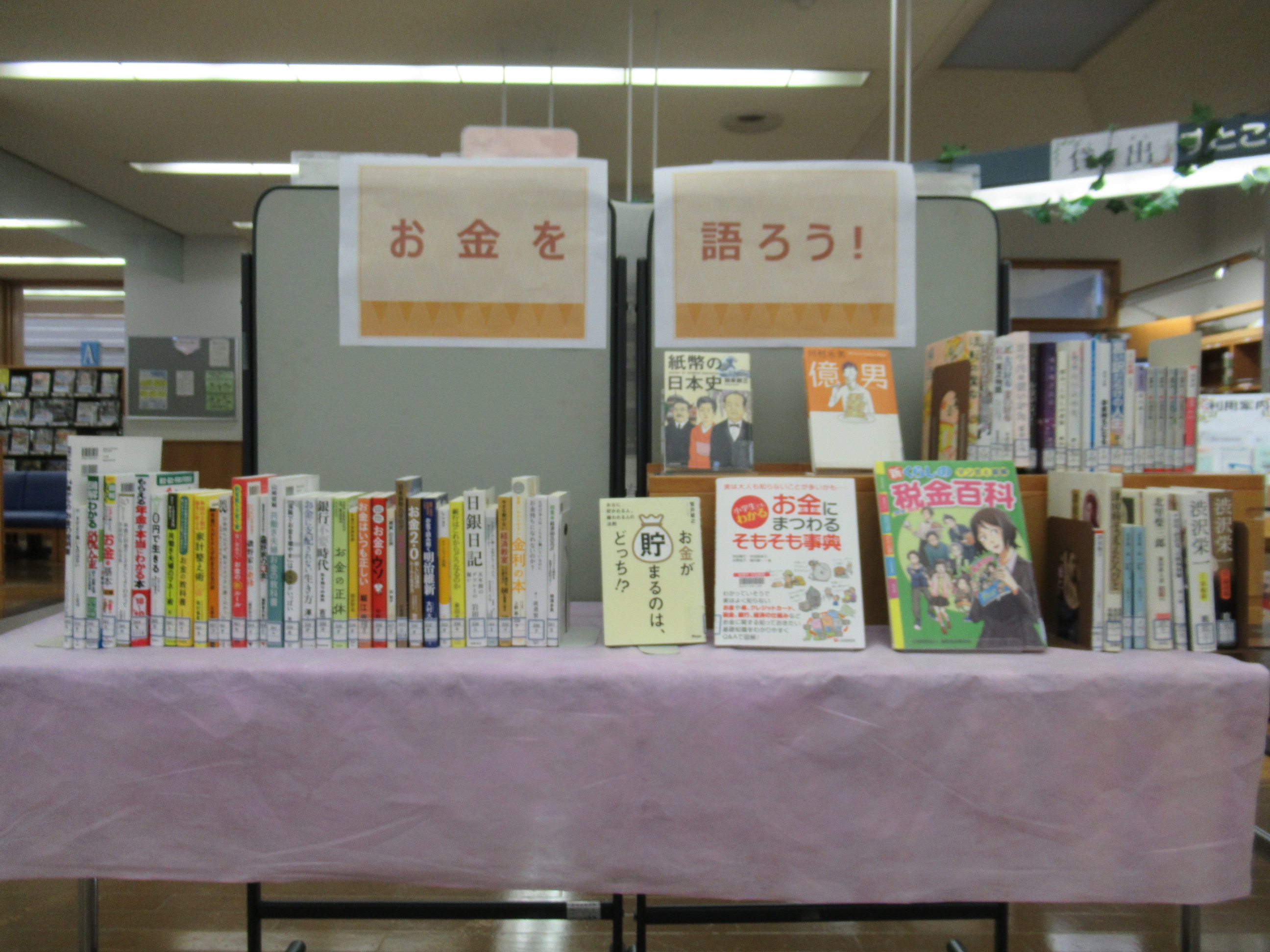 12月一般展示 お金を語ろう 船橋市図書館 中央図書館 東図書館 北図書館